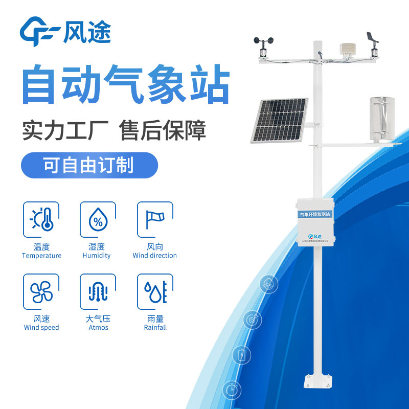 自動(dòng)氣象站在高校農(nóng)業(yè)種植研究基地中的應(yīng)用 自動(dòng)氣象站在高校農(nóng)業(yè)種植研究基地中的應(yīng)用