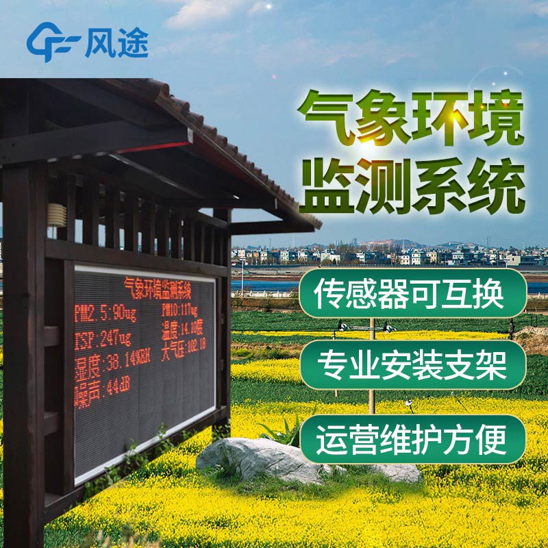 氣象站監測設備價格是多少?如何選購? 氣象站監測設備價格是多少?如何選購?