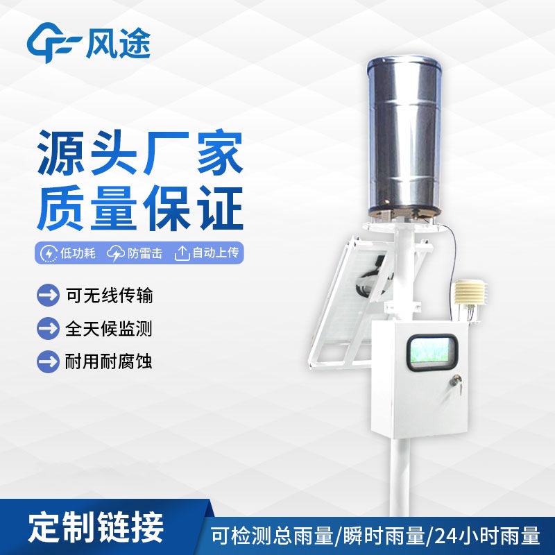 雨量實時監(jiān)測系統(tǒng)介紹 雨量實時監(jiān)測系統(tǒng)介紹