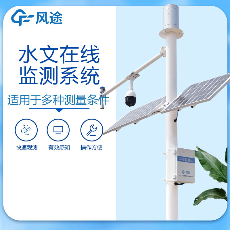 水文監(jiān)測(cè)設(shè)備的主要功能