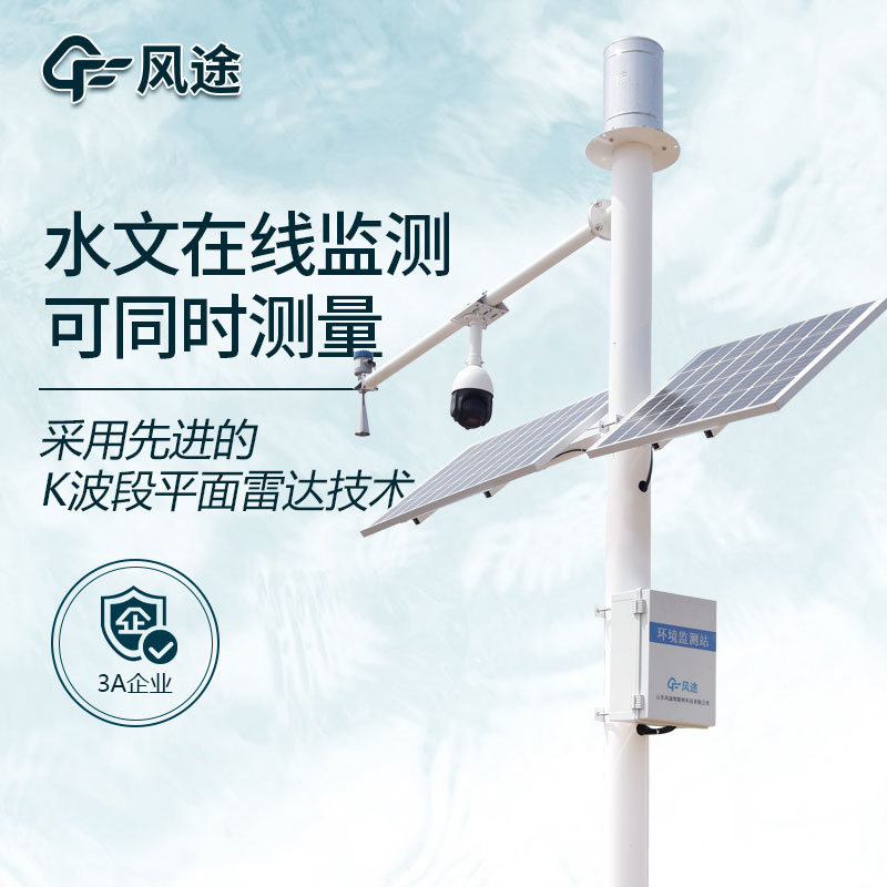 水文設備監測站的源頭廠家 水文設備監測站的源頭廠家