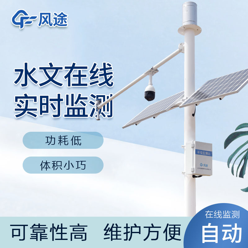 河道流量自動(dòng)監(jiān)測設(shè)備生產(chǎn)廠家哪家好？