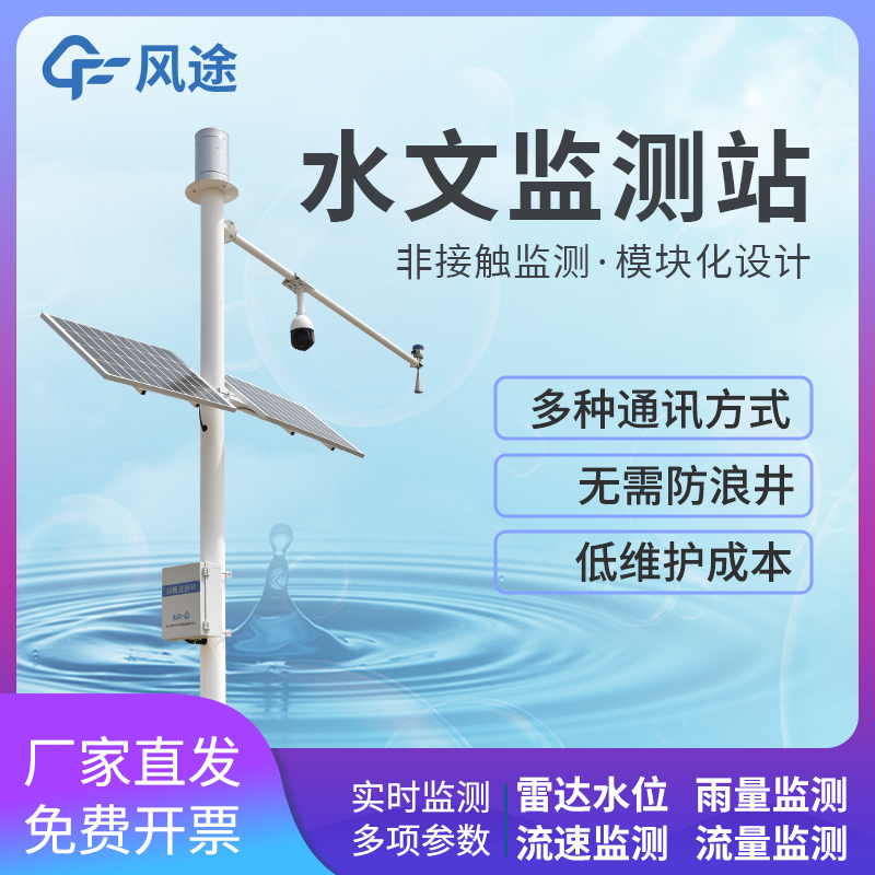 雨量水位一體站是什么儀器？