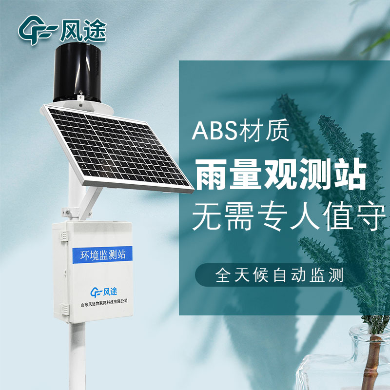 全面介紹雨量監測儀-提高氣象預測準確性和災害管理效率 全面介紹雨量監測儀-提高氣象預測準確性和災害管理效率