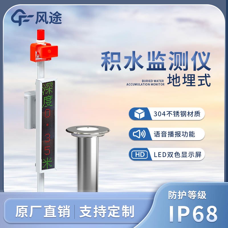 城市內澇在線監測設備介紹 城市內澇在線監測設備介紹