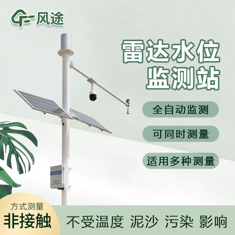 河道水位監(jiān)測(cè)站的功能 河道水位監(jiān)測(cè)站的功能